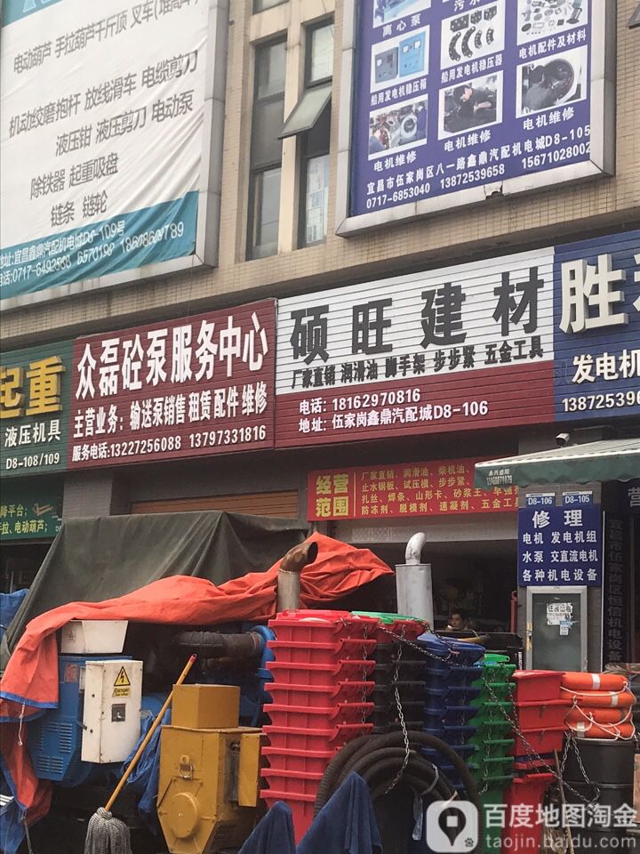 硕旺五金建材