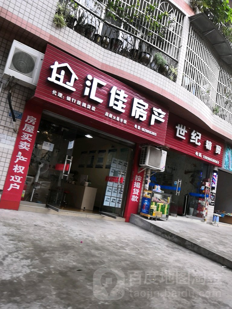 世纪精剪(云江大道店)