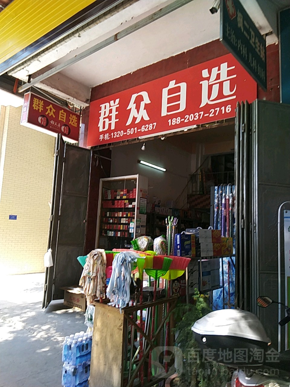 群众自选(长德路枫二店)