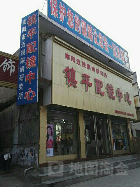 镇平县镇平贸易中心(新华路店)