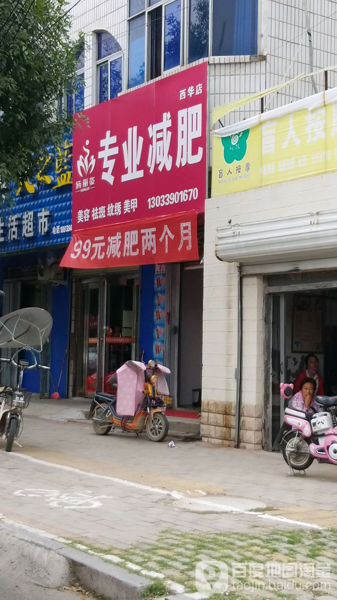 涵丽姿专业减肥(西华店)