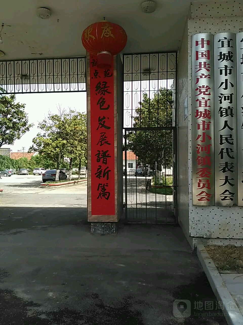 宜城市小河镇人民代表大会