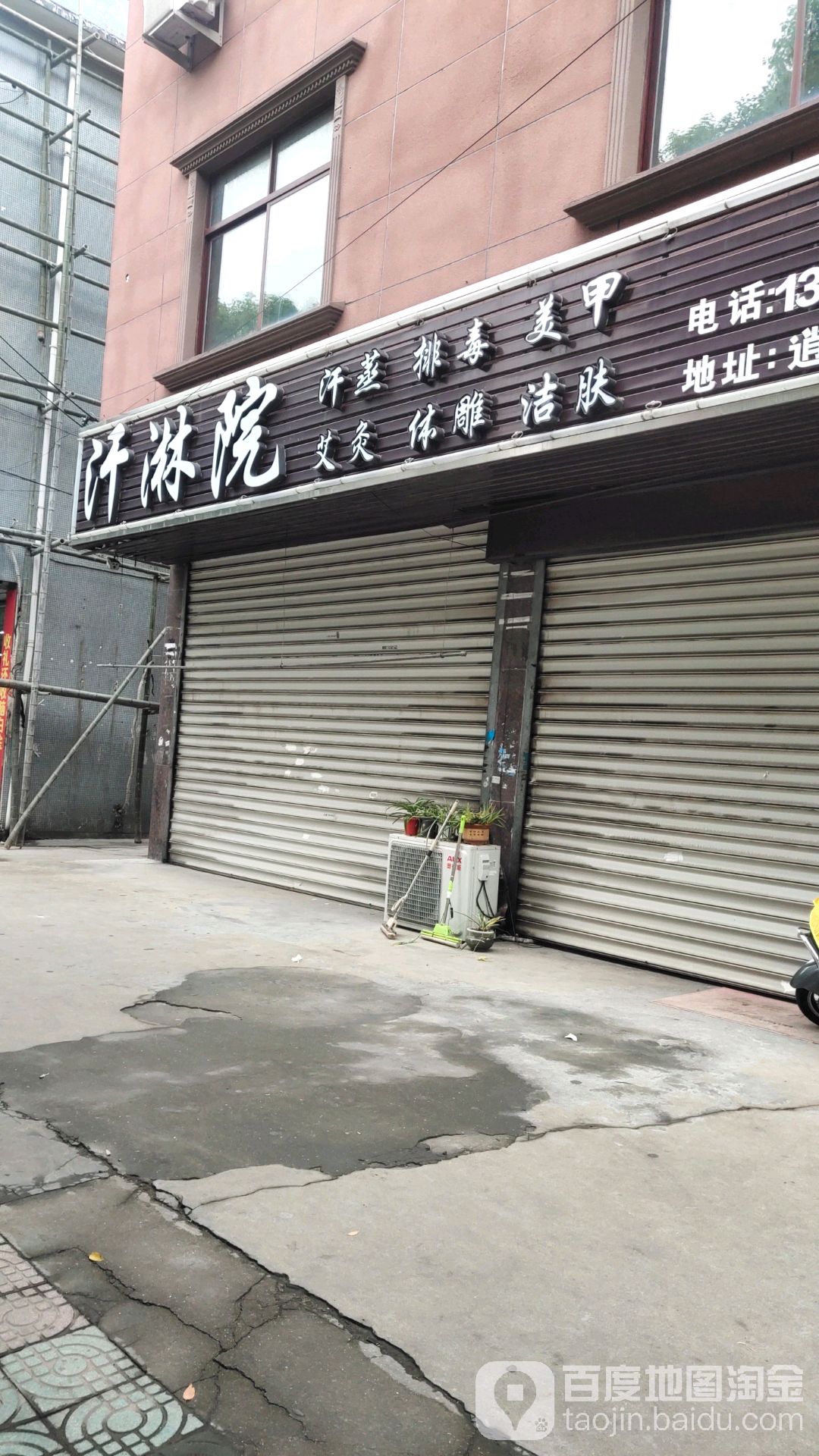 汗淋院汉蒸排毒