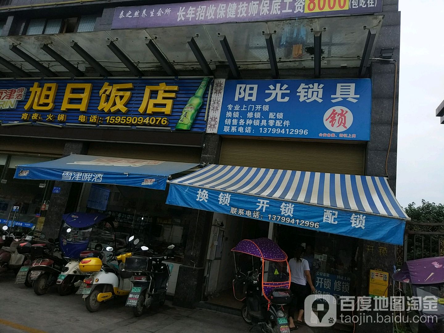 阳光锁具(博仕后公馆店)