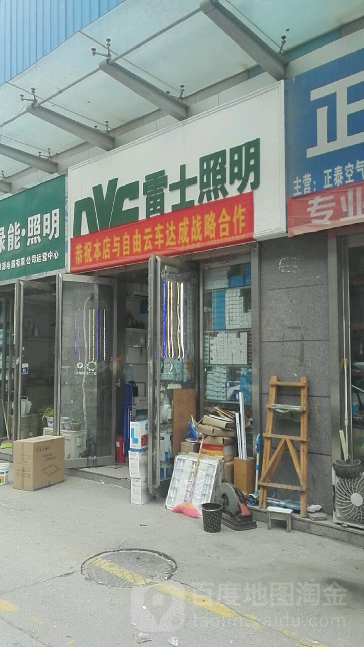 雷士照明(百姓路店)