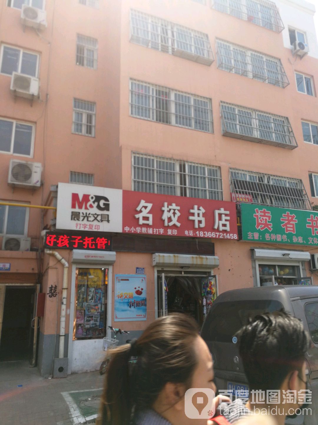 名校书店(银都店)