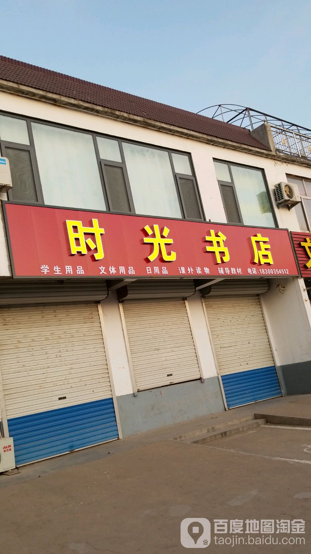 时光书店(祥龙路店)