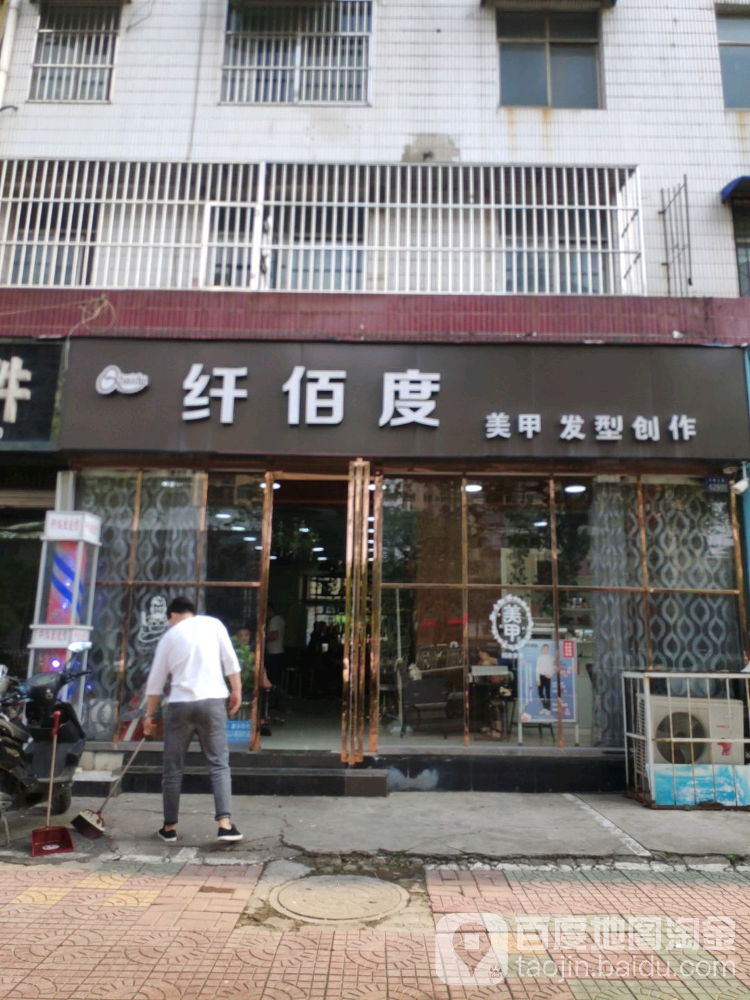 纤佰美度业(许昌店)