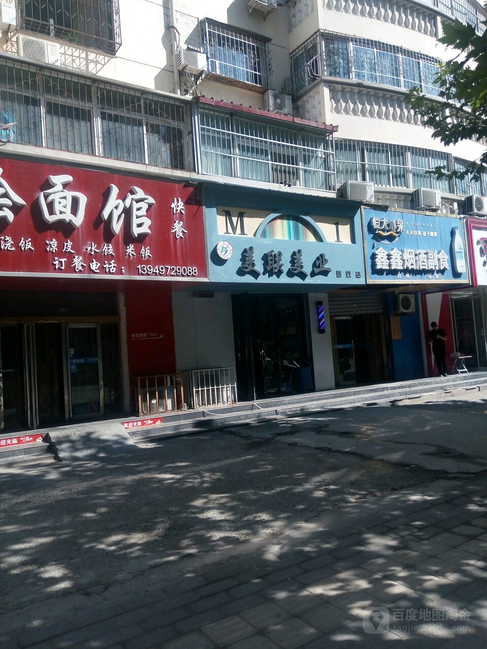 美联美业(任丘路店)