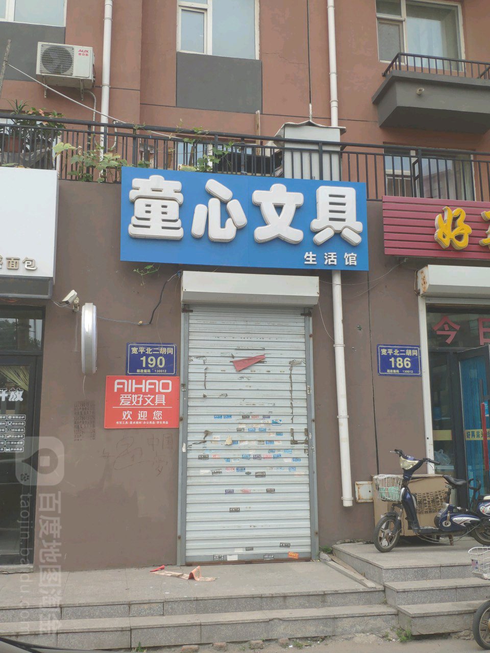 童心文具(一品红城三期店)