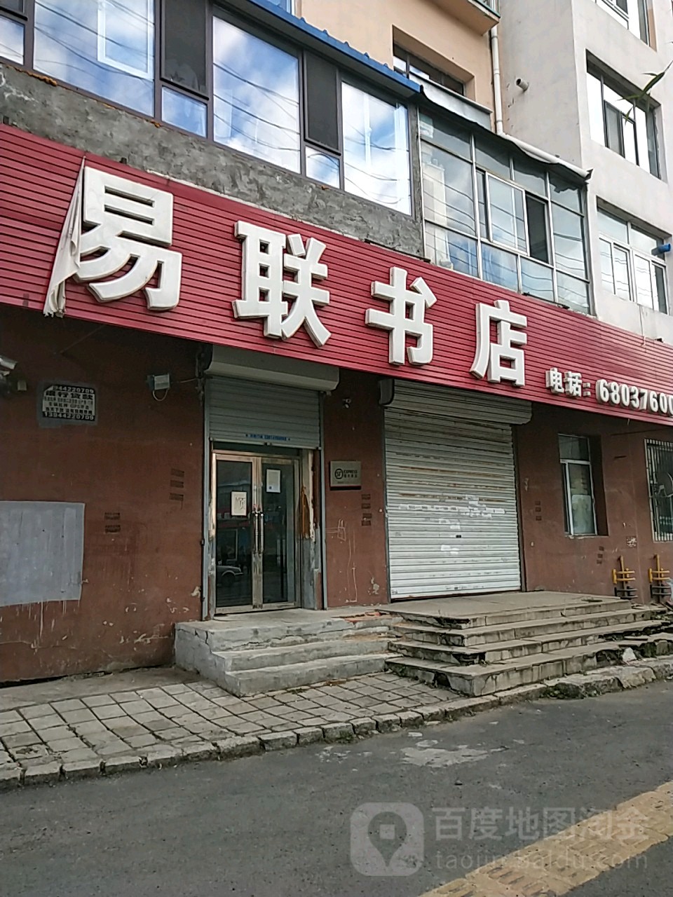 易连书店