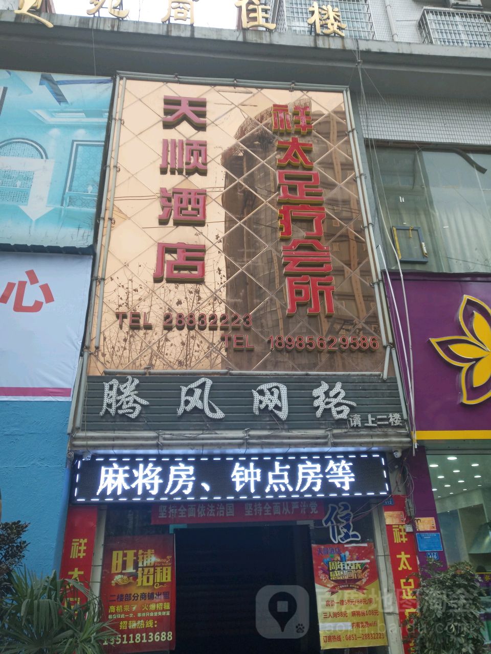 腾风网吧(傲世店)