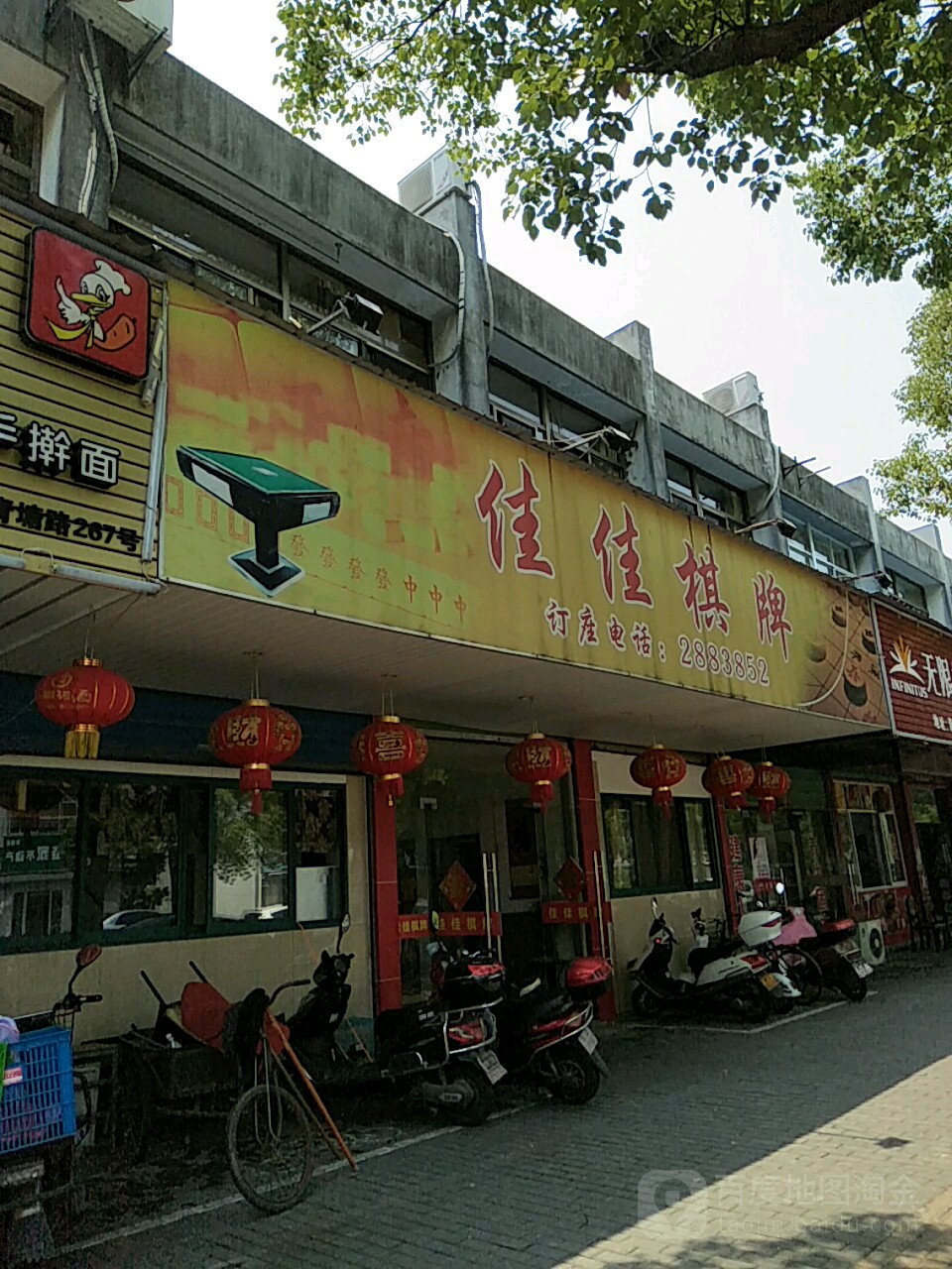 佳佳棋牌(青塘路店)