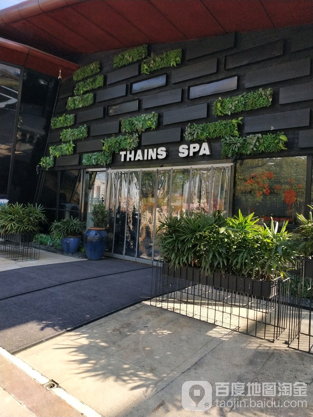 皇家泰THAINS SPA