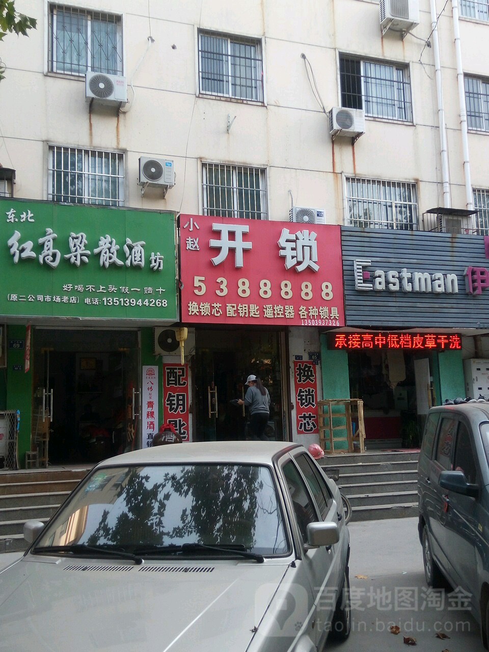 小赵开锁(51公社店)