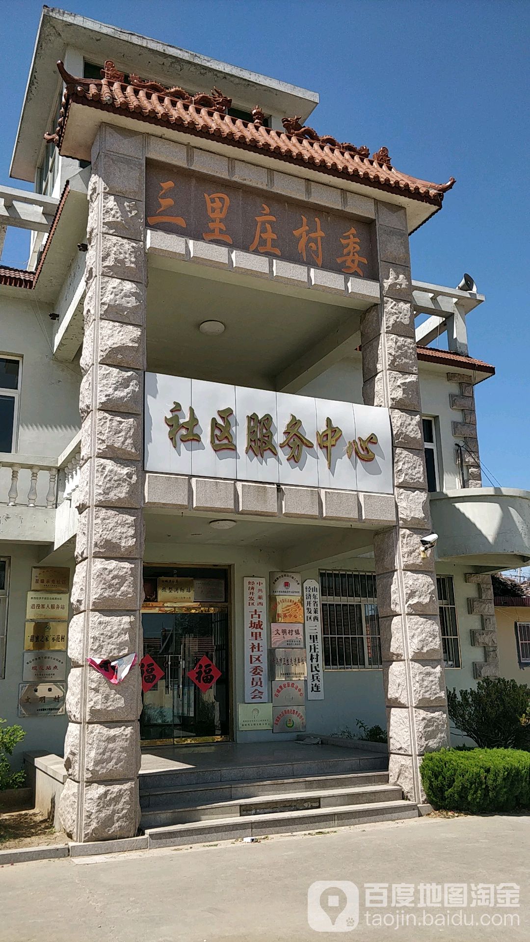 三里庄村