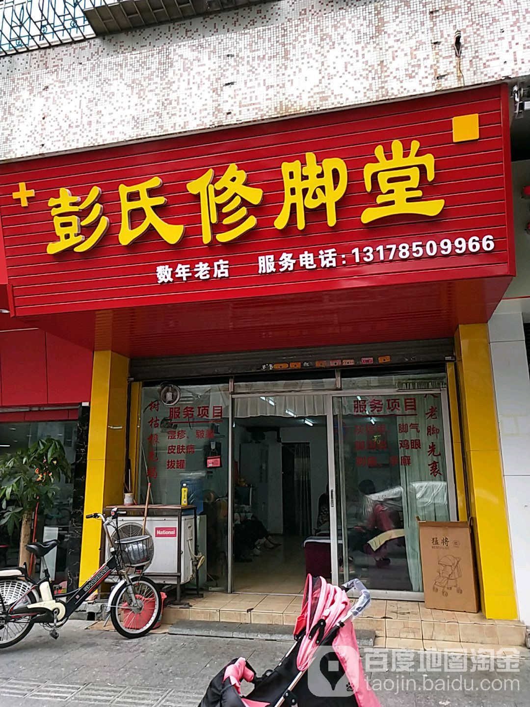 彭氏修堂(海五路)