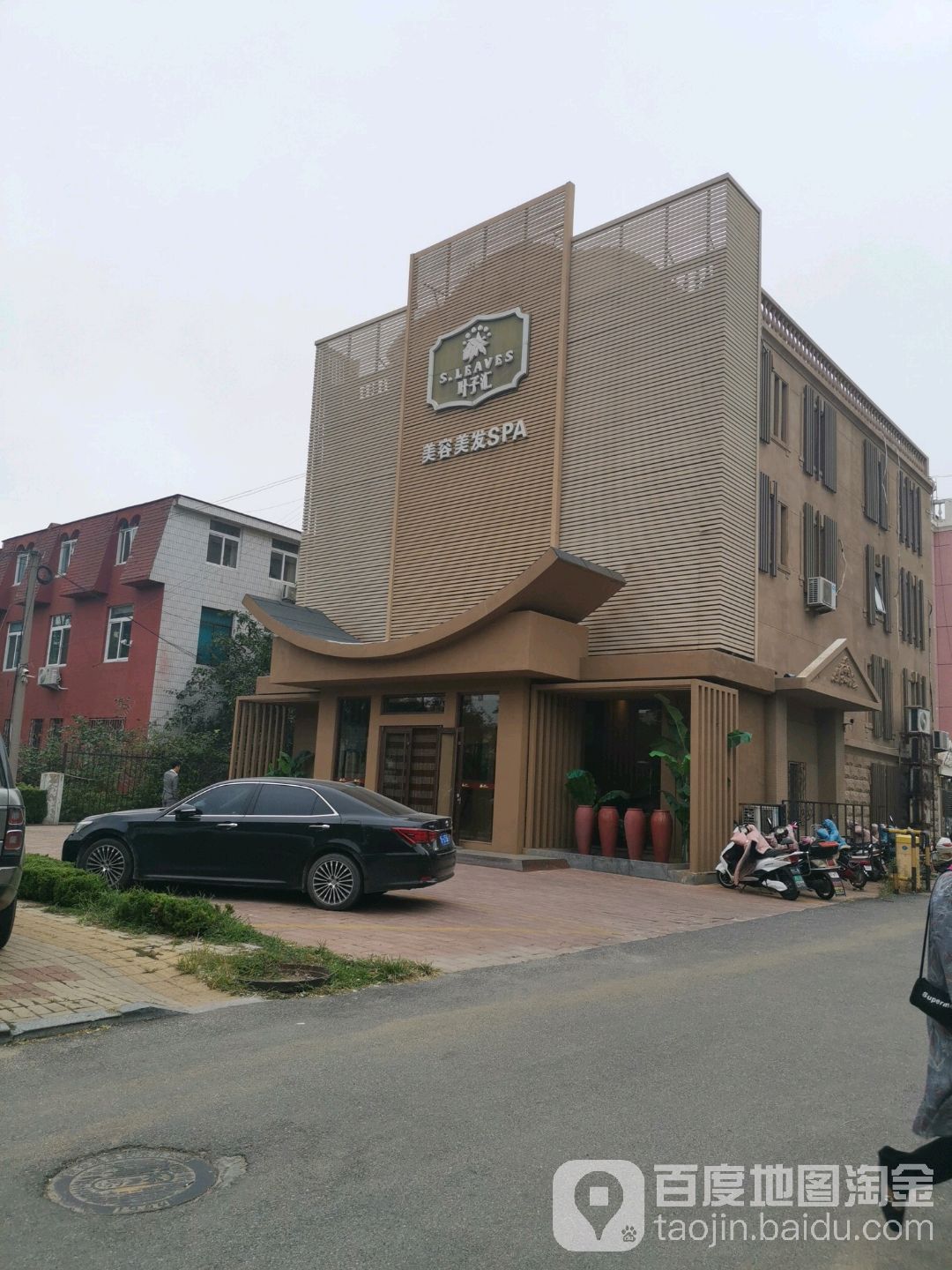 叶子汇(烟台)美业有限公