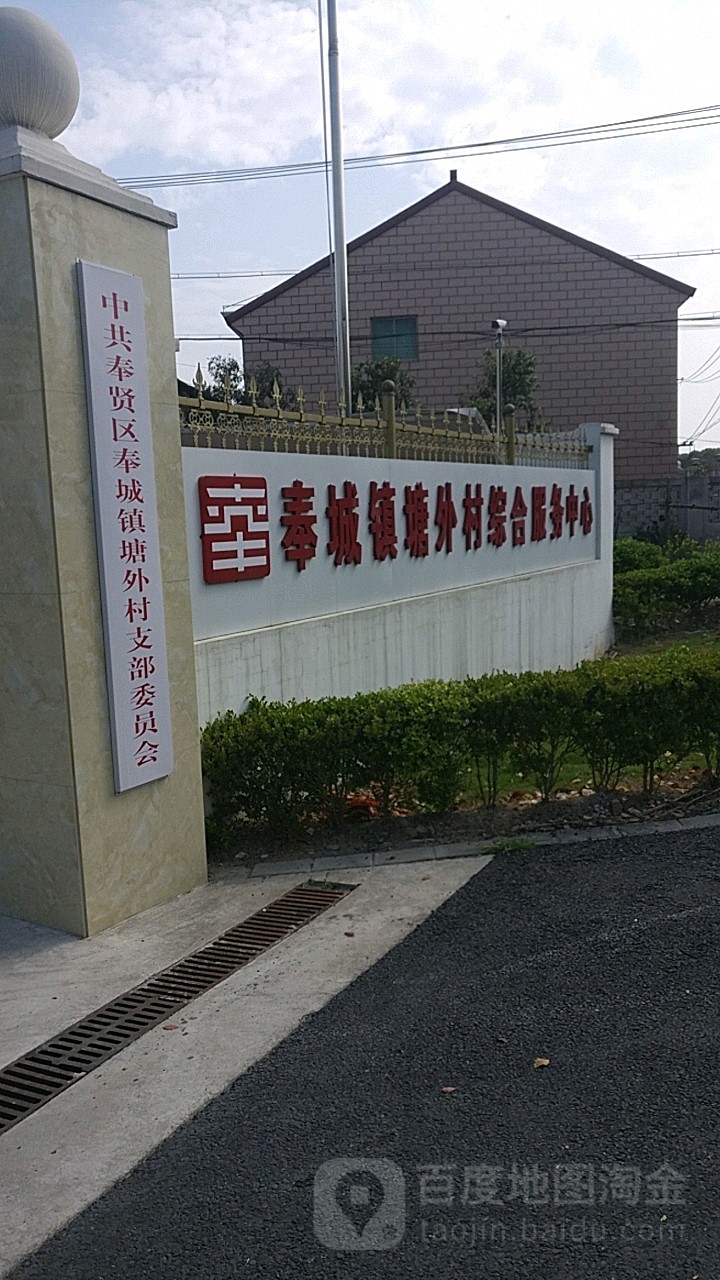 上海市奉贤区燎钦公路368号