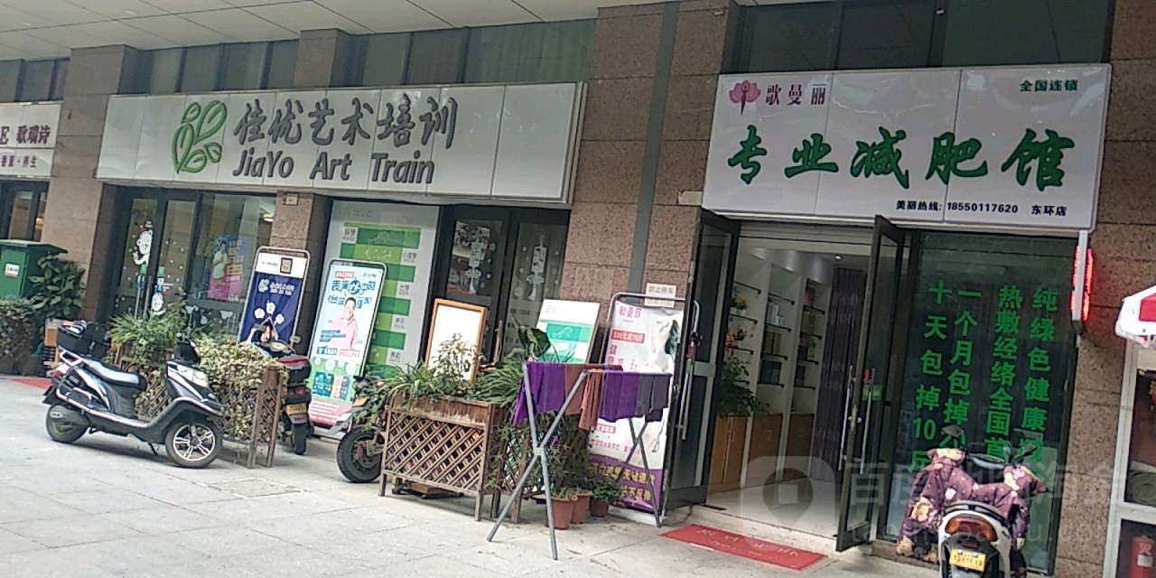 歌曼丽专业减肥管(东环店)