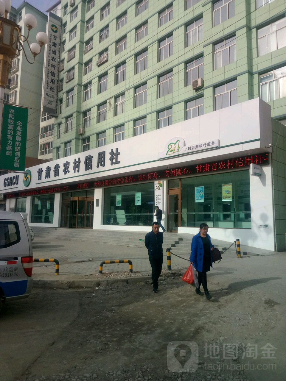 甘肃省农村信用社24小时自助银行