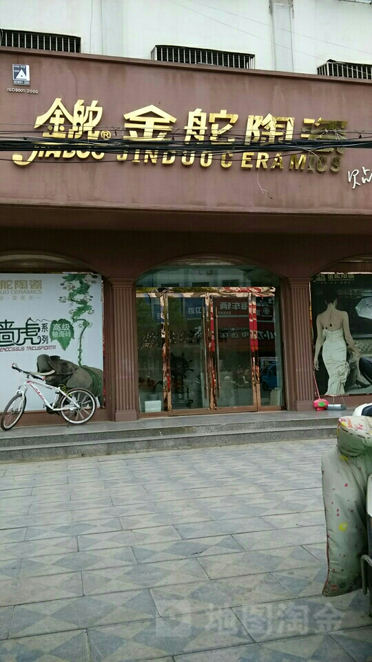 淮滨县金舵陶瓷(乌龙大道店)