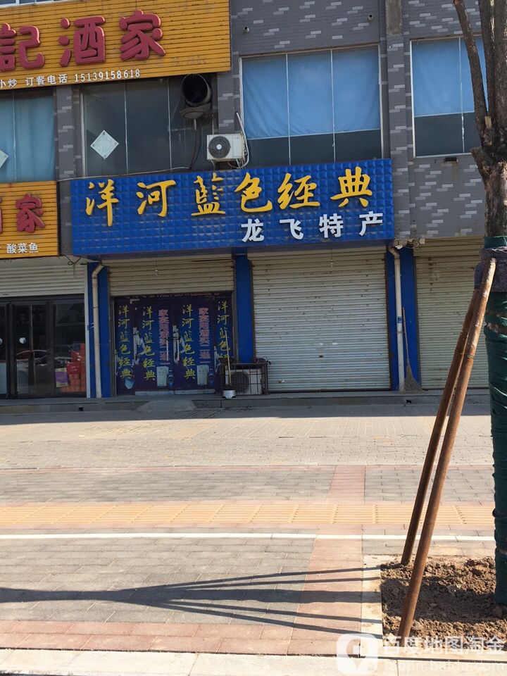 龙飞超市(为民路店)