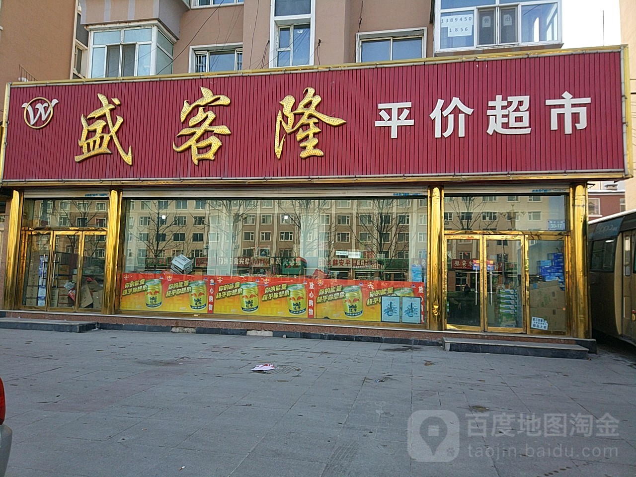 盛客隆评价超市