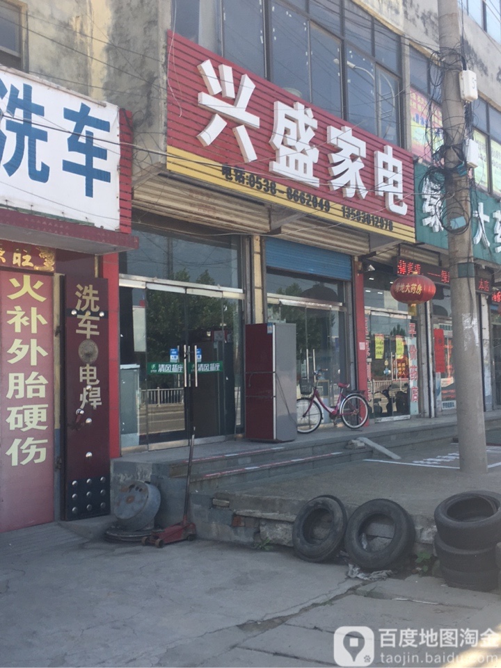 兴盛家店