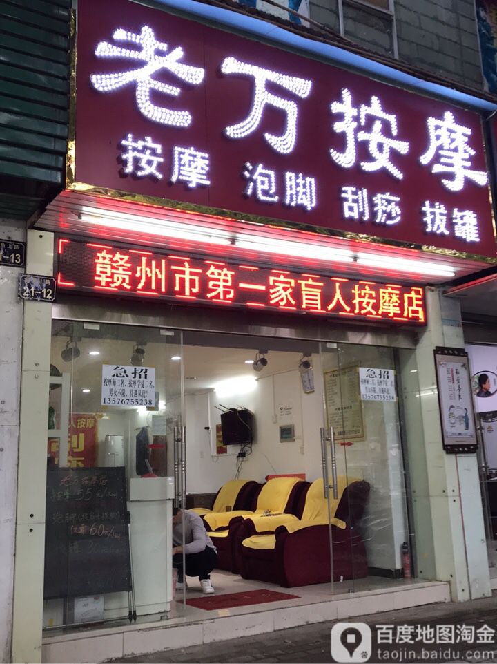 新老按摩店(营角上店)