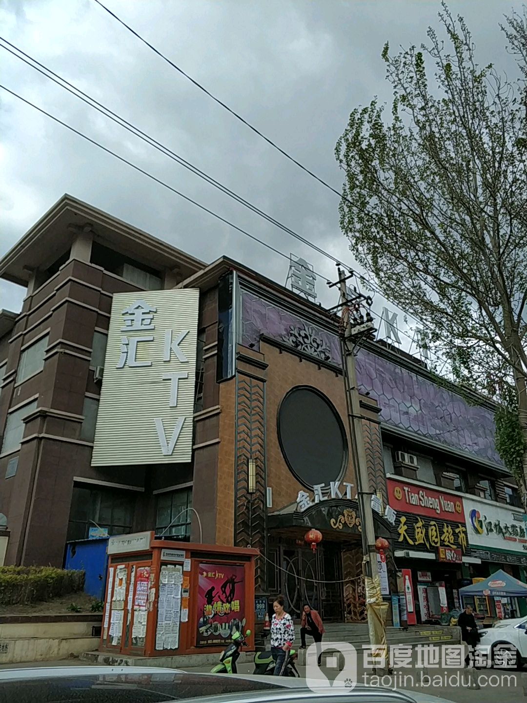 金汇KTV量贩