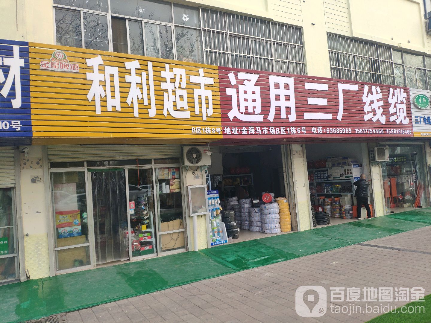 和利超市(七里河南路店)