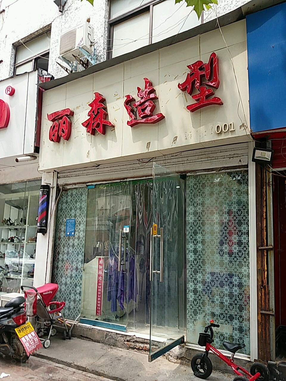 丽森造型(东明路店)