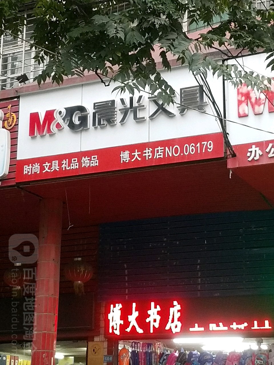 晨光闻具博大书店(楼下步行街店)