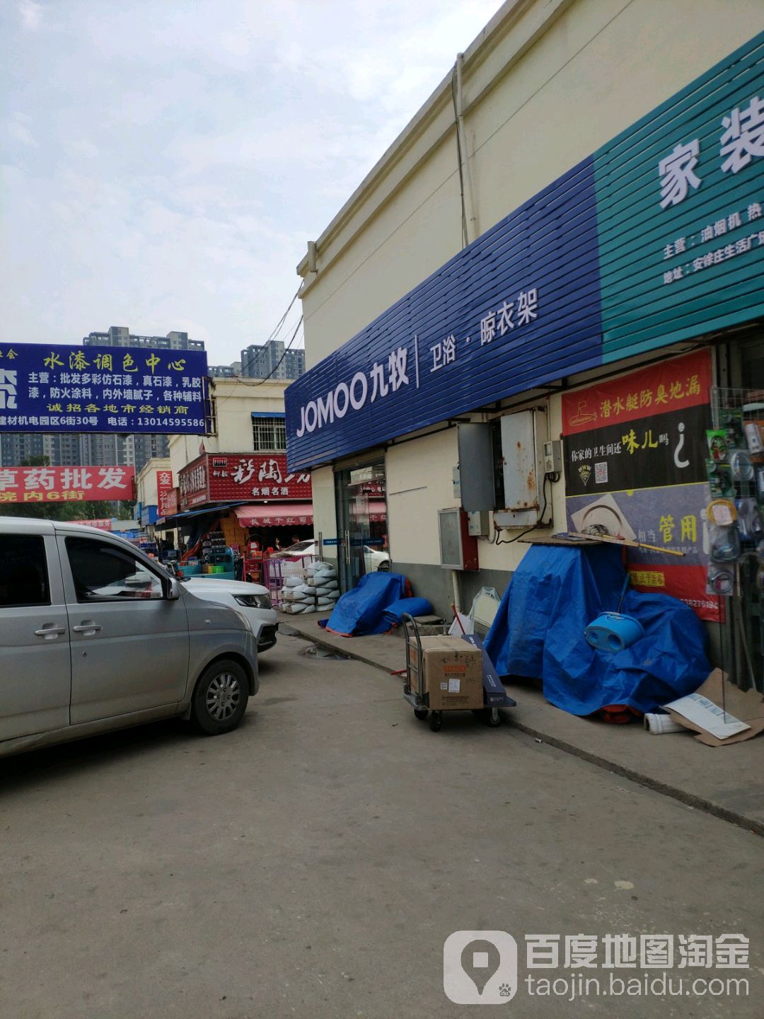 九牧卫浴晾衣架(紫东路店)