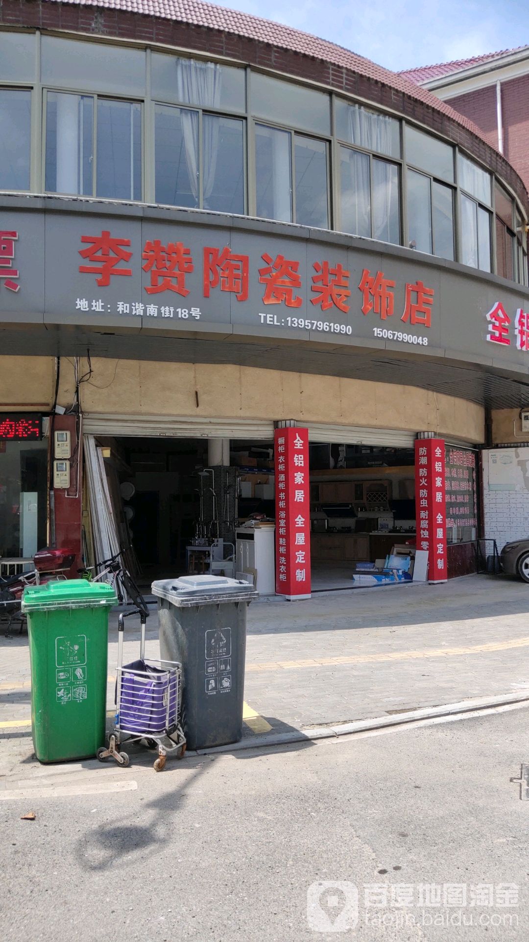 李赞陶瓷装饰店