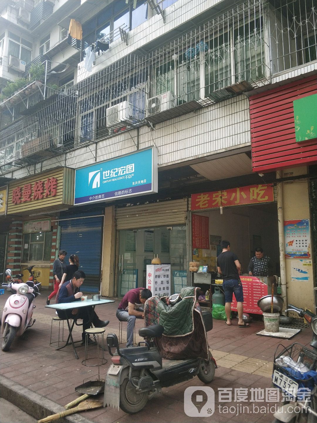 世纪宏图不动产(东兴天地店)