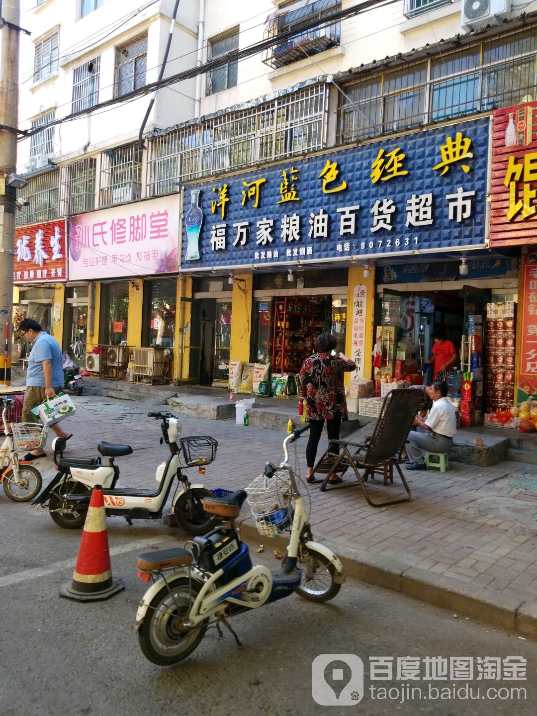 孙氏修脚堂(北马路店)