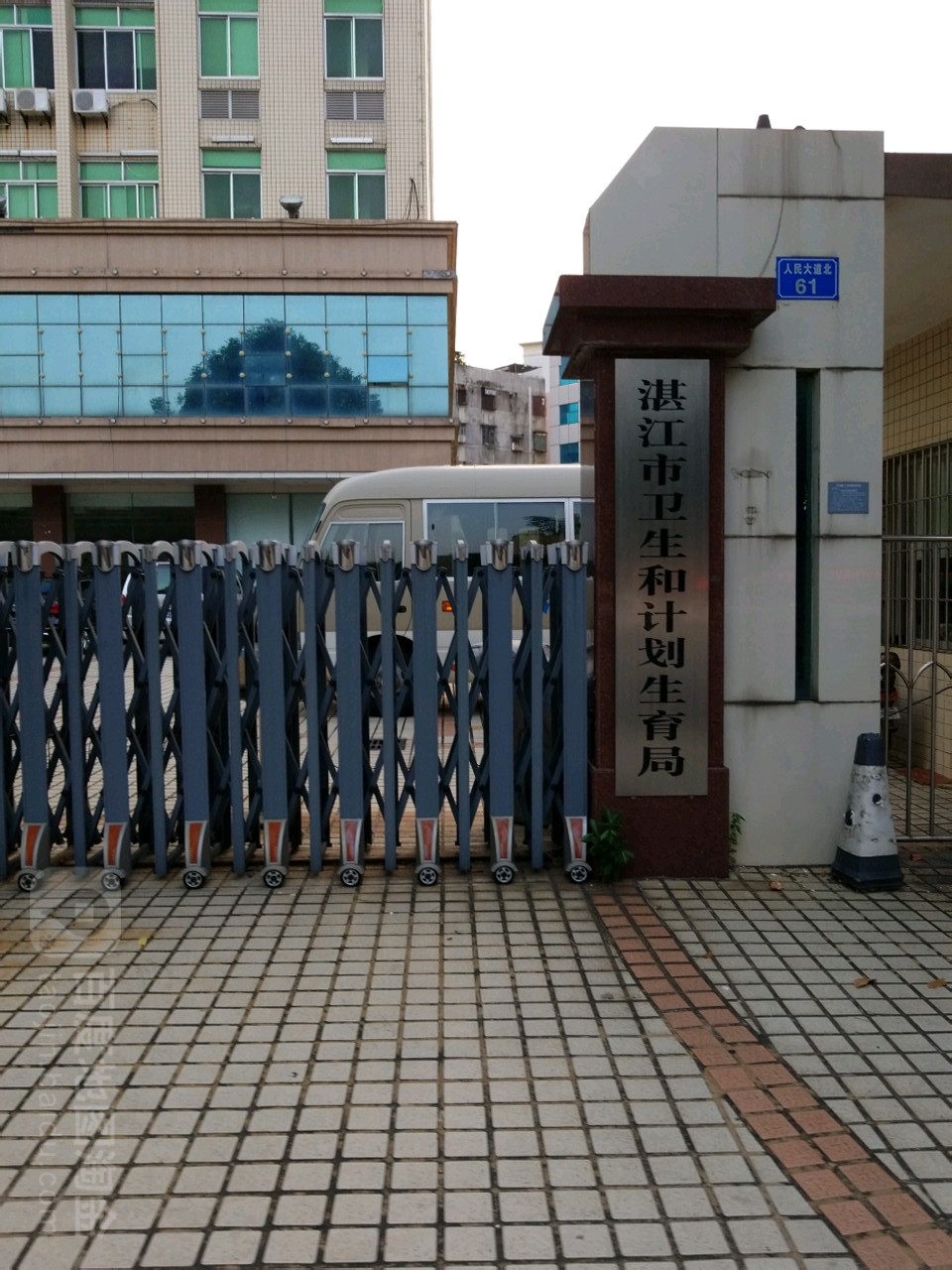 湛江市卫生健康局