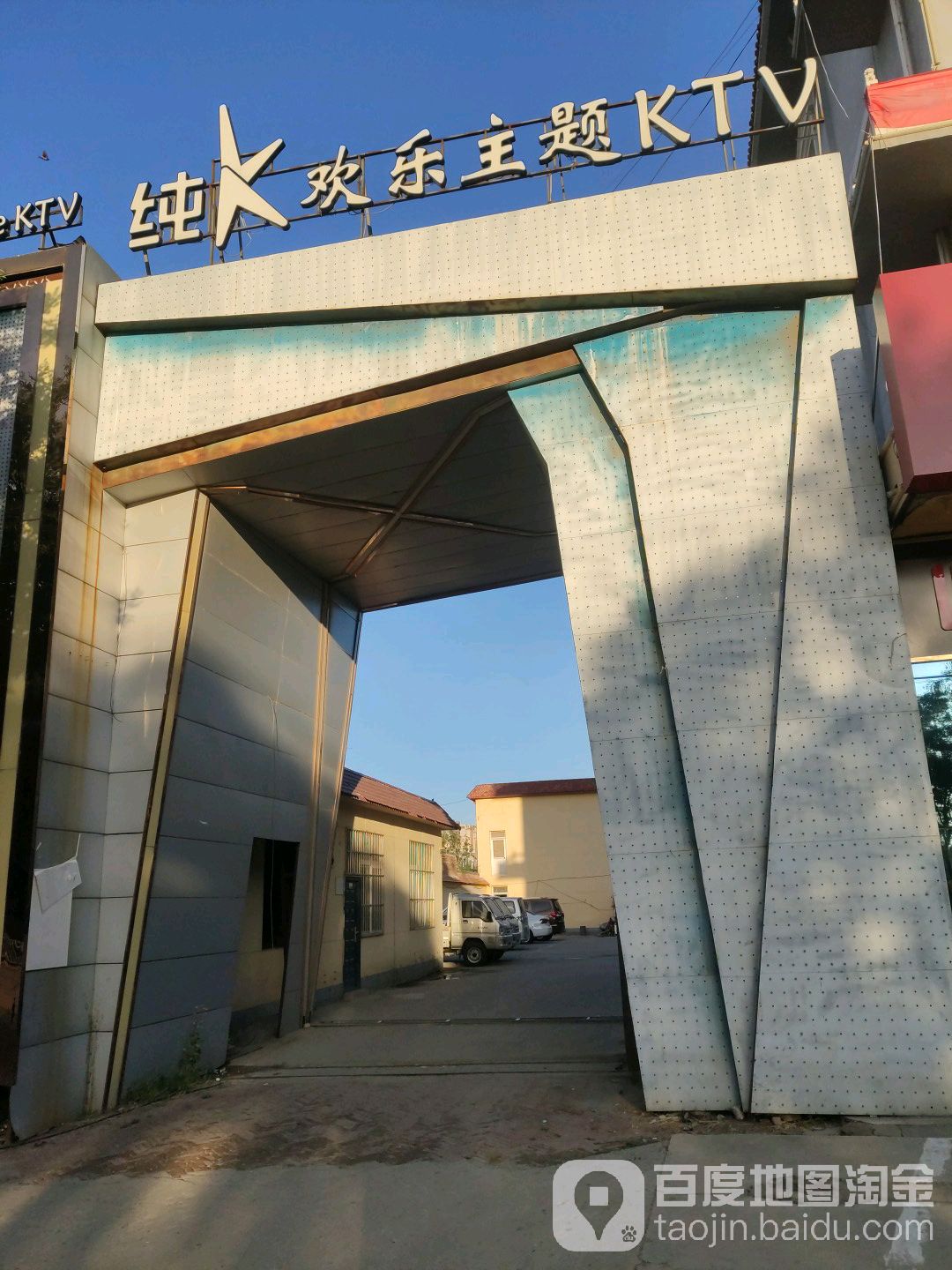 地址,地图,预定,价格,团购,优惠,纯k欢乐主题ktv在哪,怎么走_廊坊生活