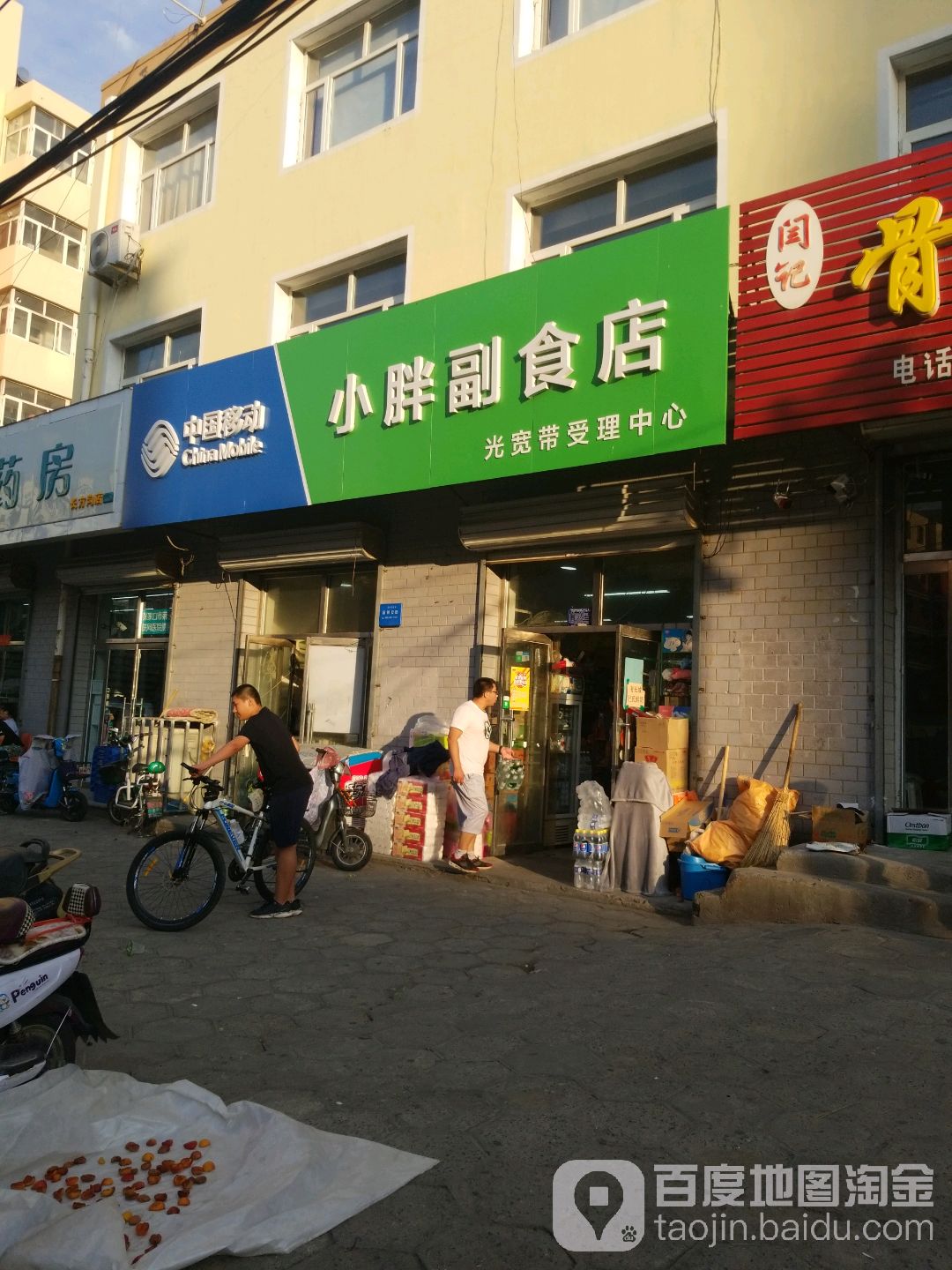 小胖副食店