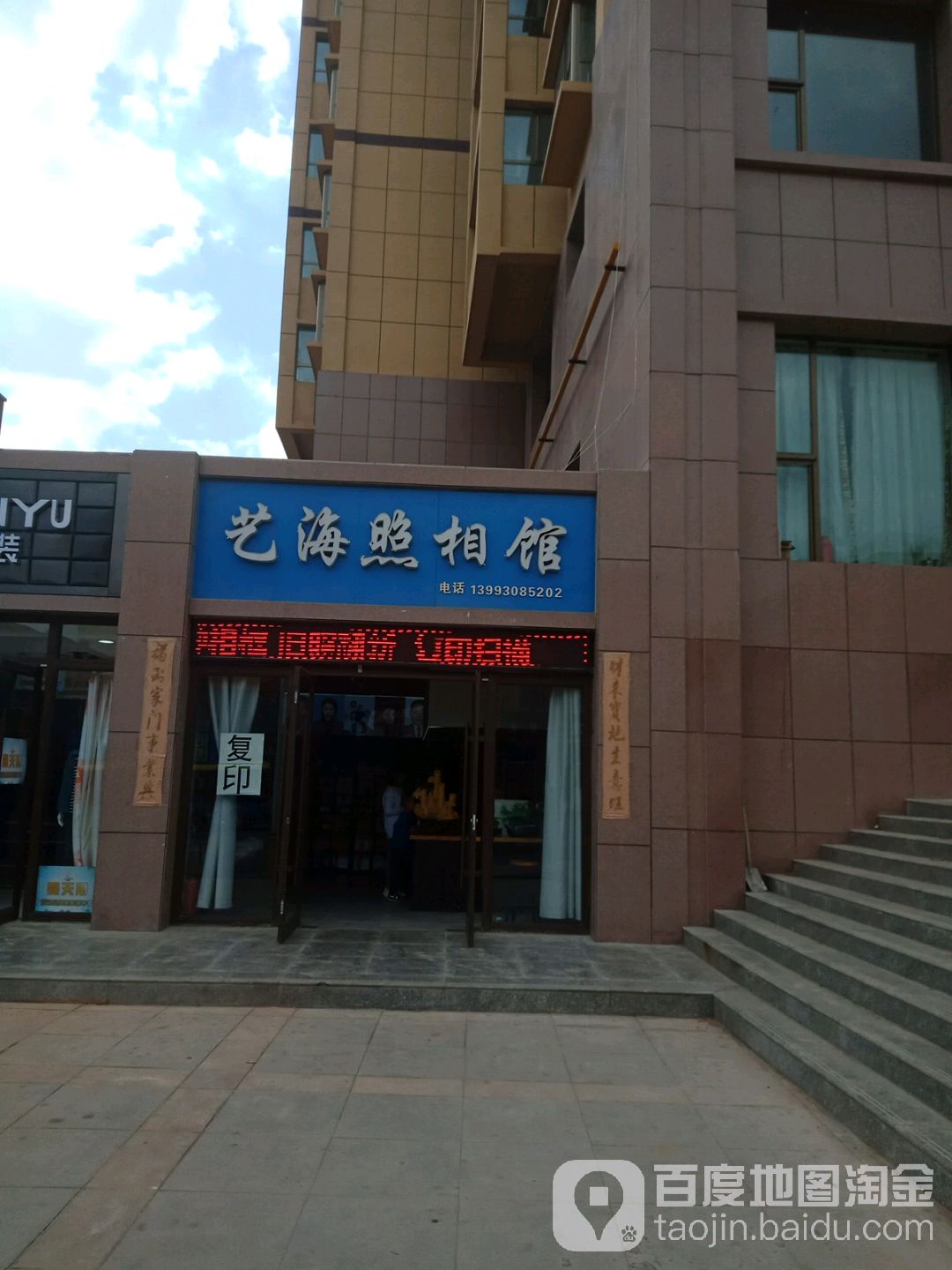 艺海照相馆馆(黄河路店)