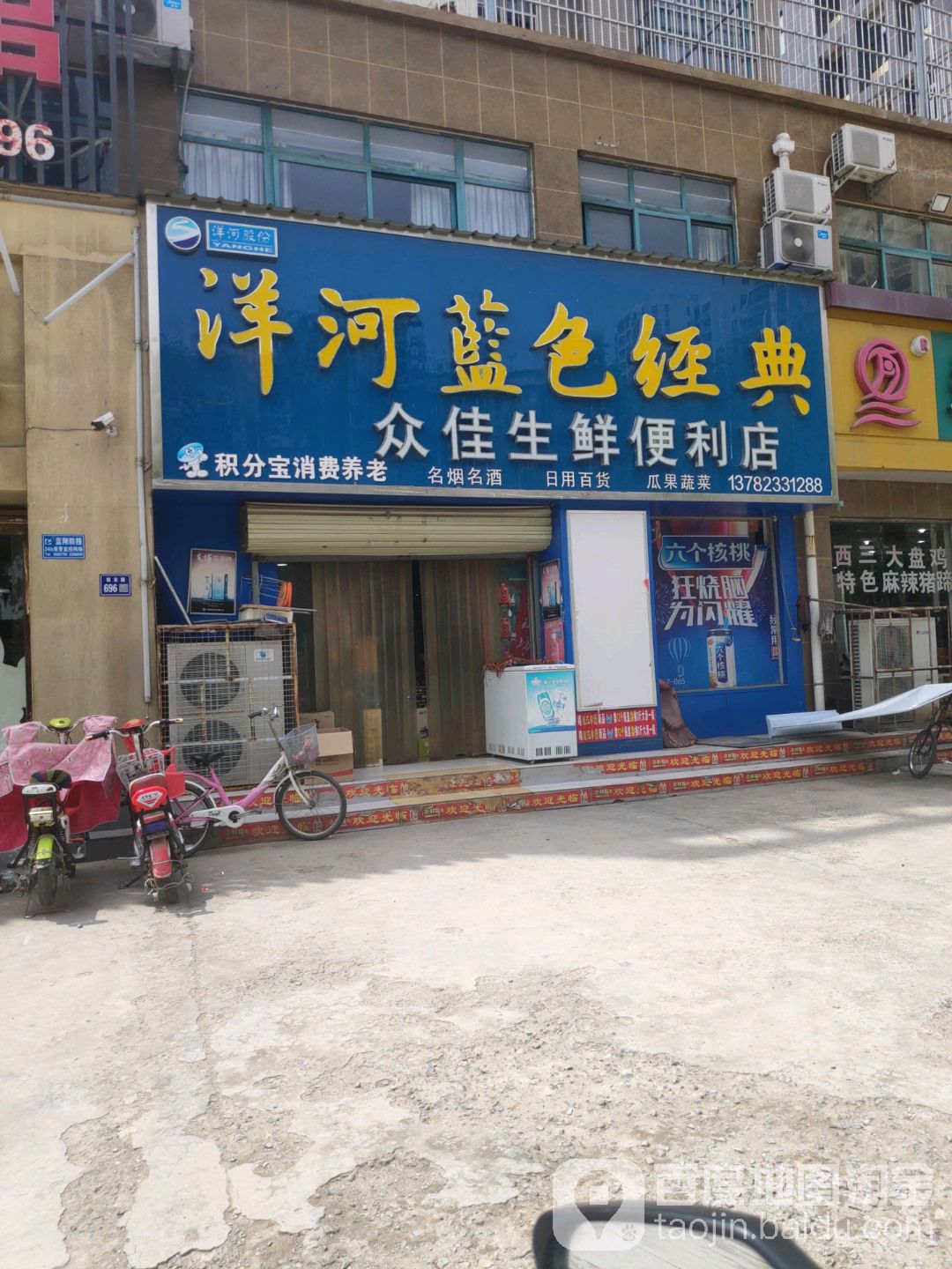 众佳生鲜便利店