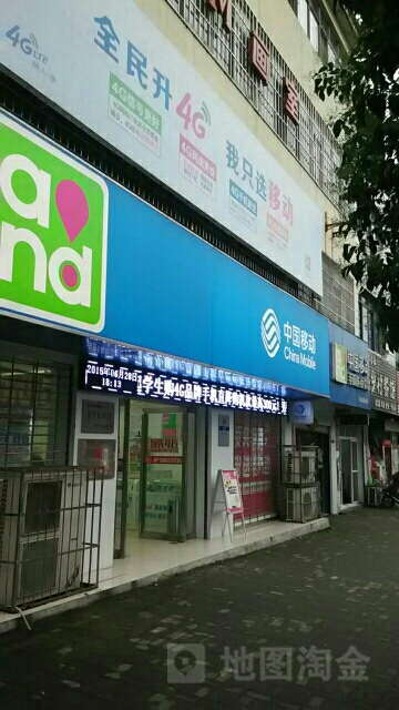 中国移动(信阳师院店)