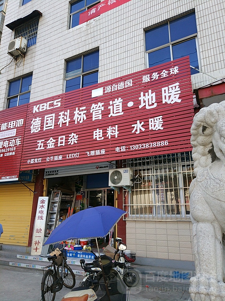 五金电料日杂水暖