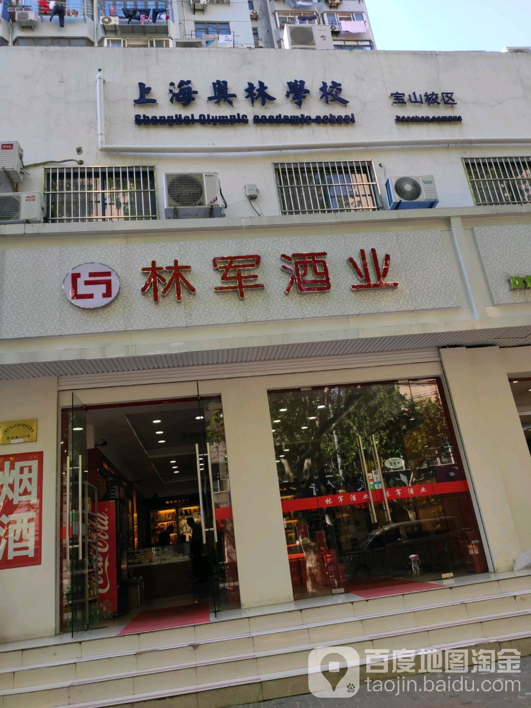 林军酒业