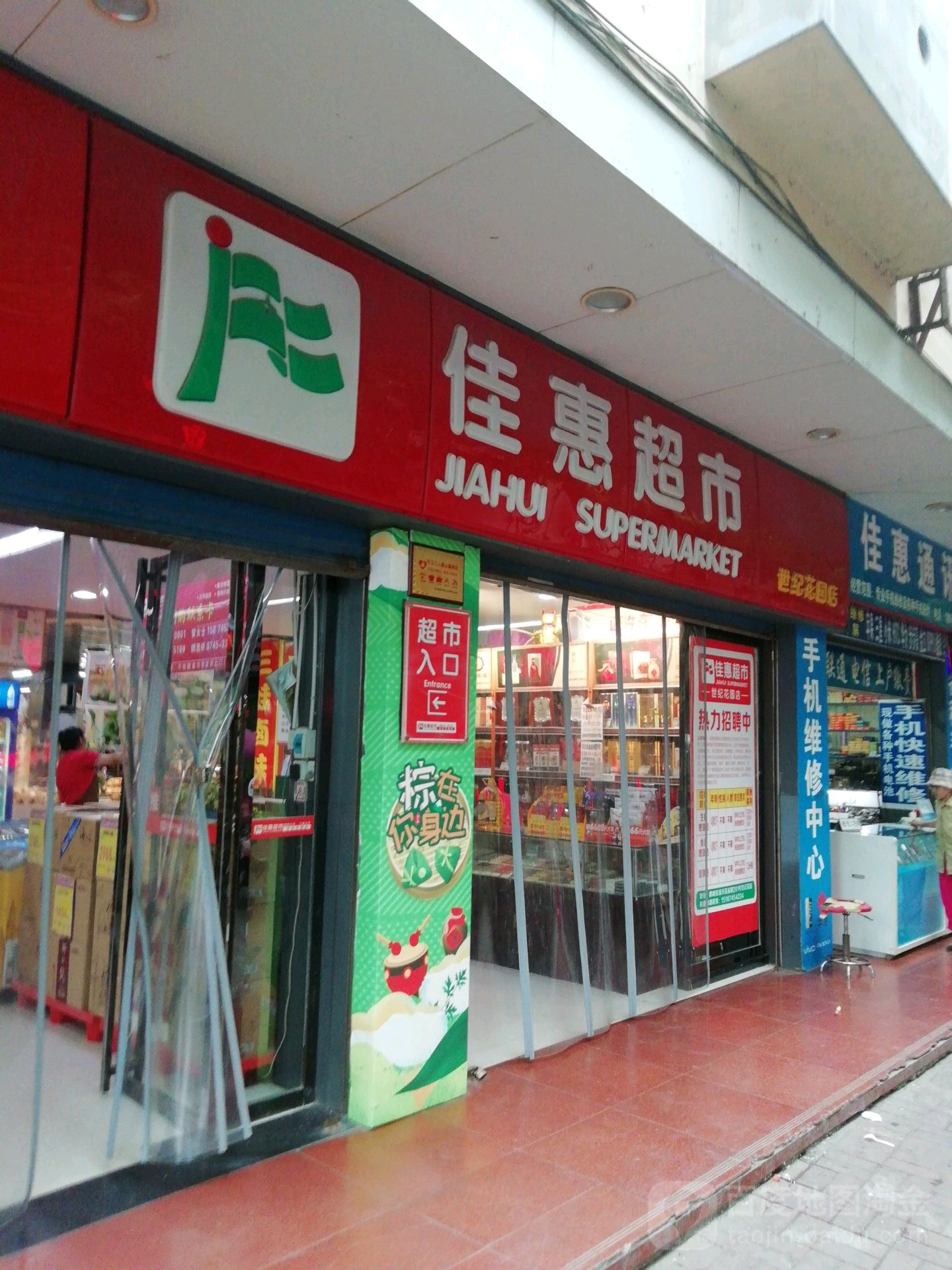 佳惠超市(世纪花园店)