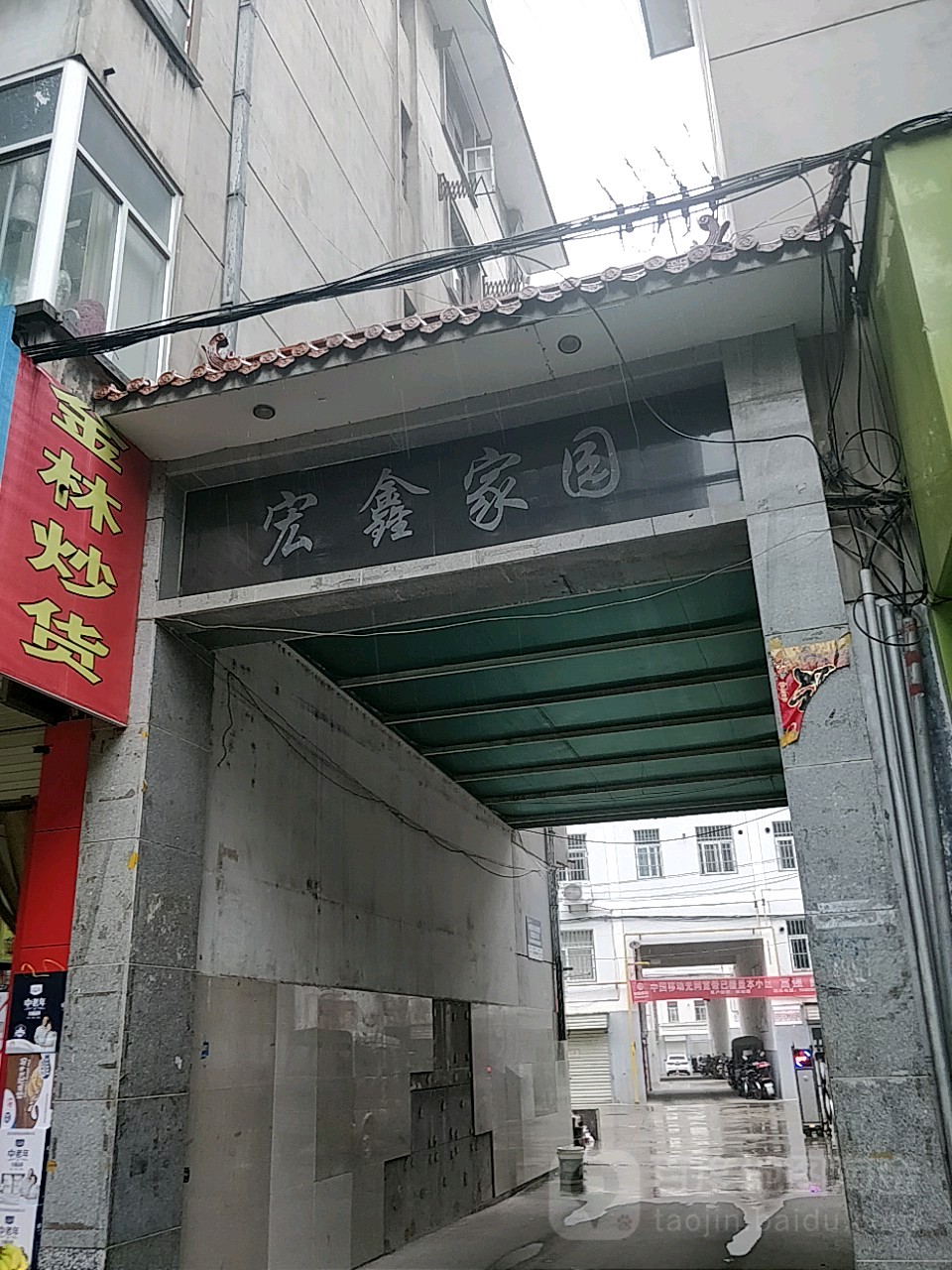 宏鑫家园(凤鸣东路步行街店)