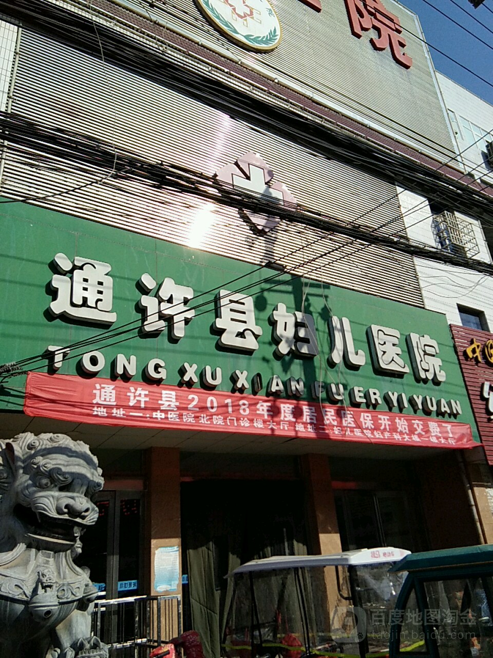 通许县妇儿医院