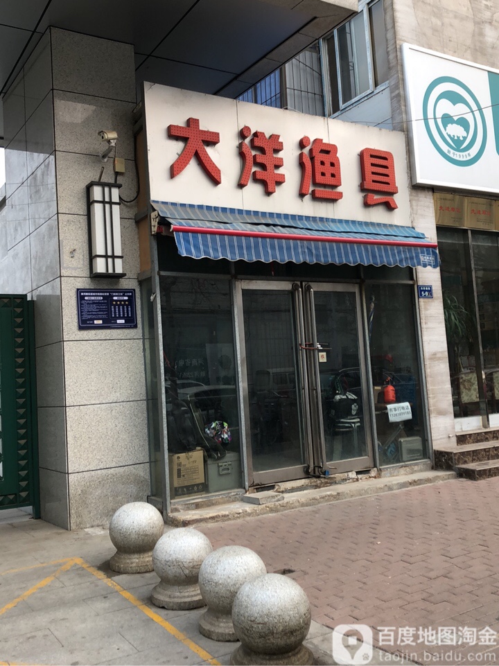 大洋渔具(兴华南街店)